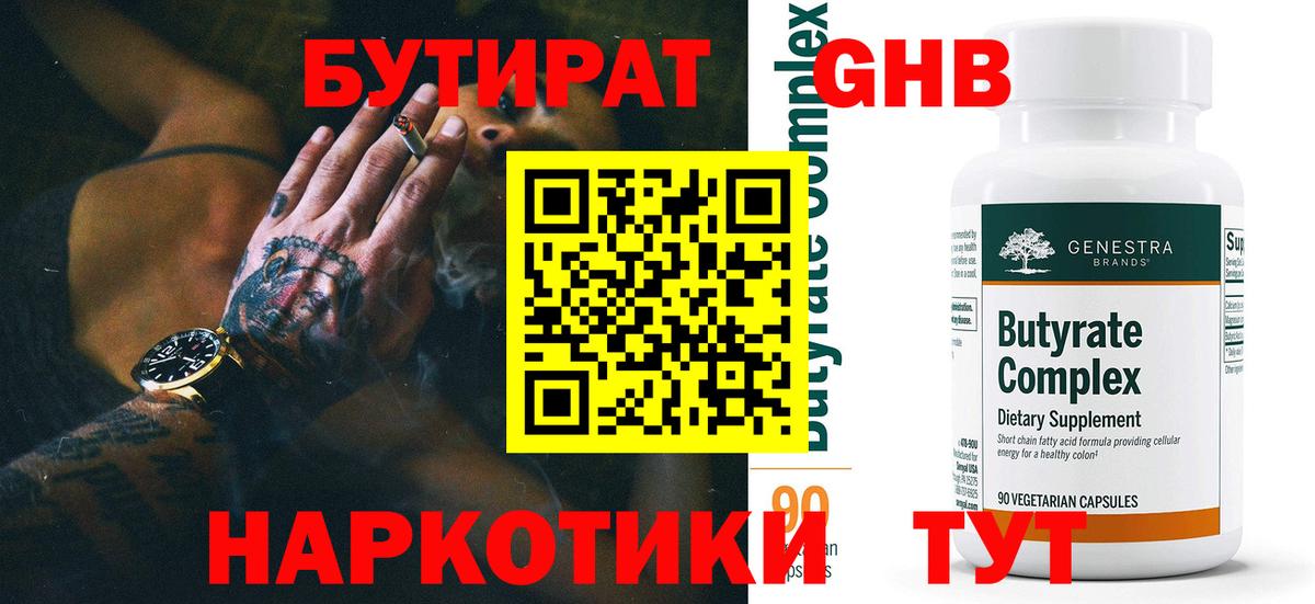 Бутират 1.4BDO Усолье-Сибирское