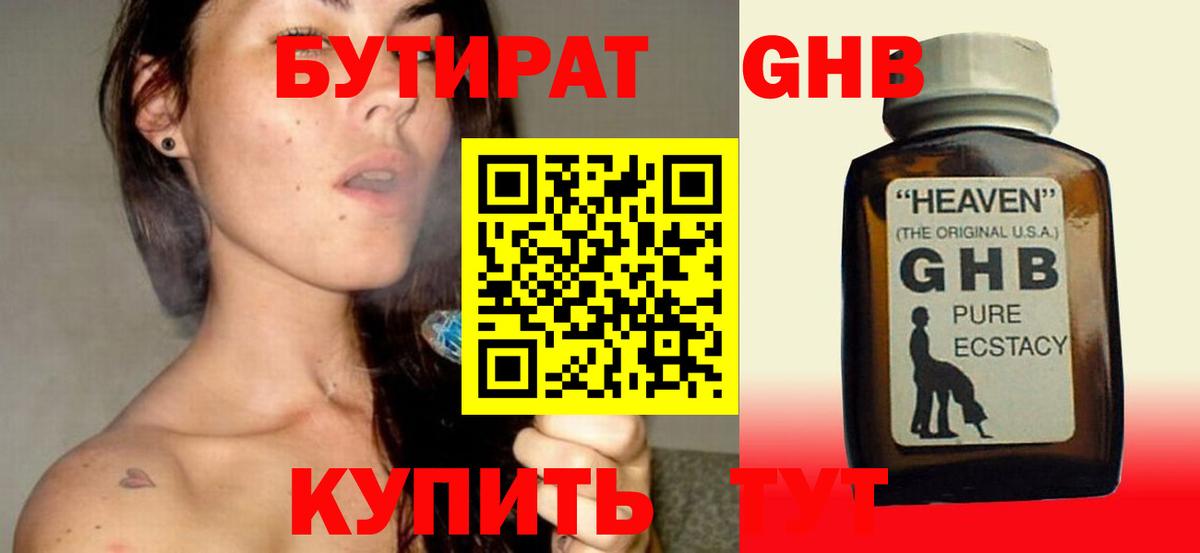 Усолье-Сибирское  БУТИРАТ GHB  Бутират  Вход с VPN 