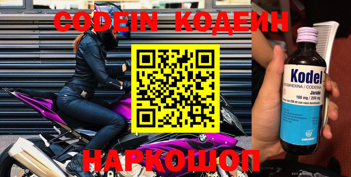 Codein напиток Lean (лин) Усолье-Сибирское