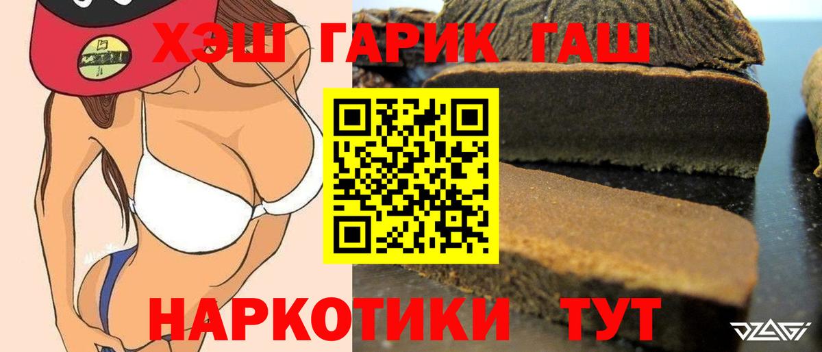 ГАШИШ  Вход с VPN  Усолье-Сибирское  Гашиш гашик  ГАШИШ Premium 